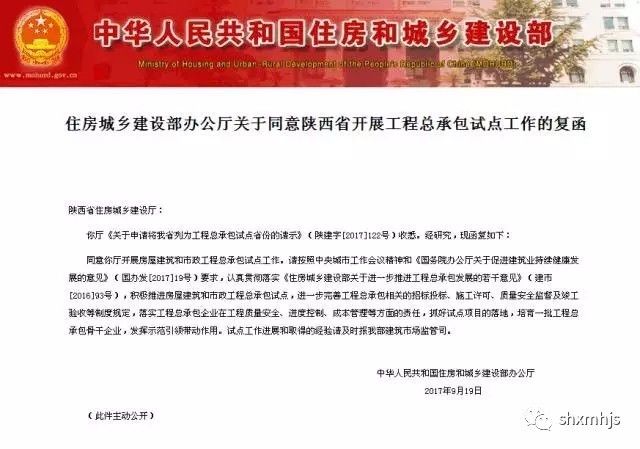 住建部：同意陜西工程總承包試點(diǎn)申請！