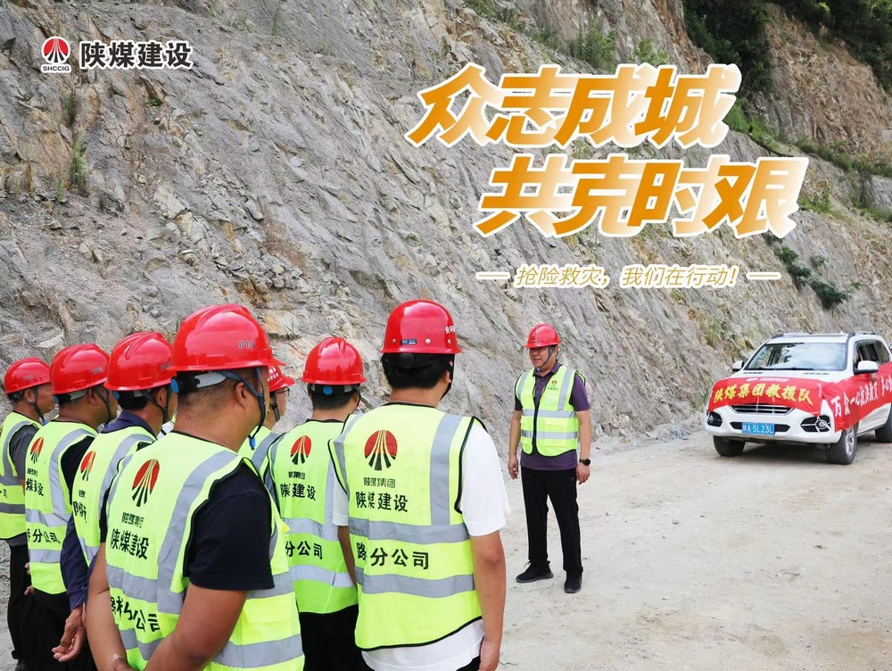 眾志成城，“陜煤救援隊(duì)”的逆行守護(hù)