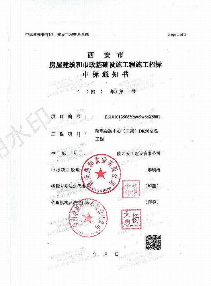 陜煤建設(shè)新年再迎“開門紅”，成功中標(biāo)5.85億元項(xiàng)目